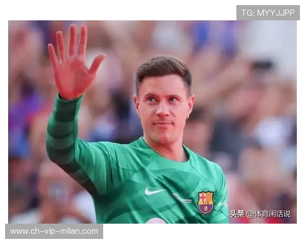 特尔施特根的未来：守门员的更替之谜，是继续信任还是迎接新生？